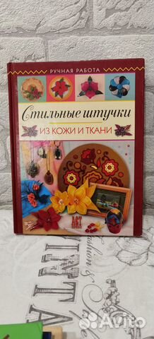 Книги для рукоделия, творчества