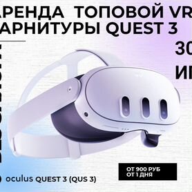 Oculus quest 3 аренда + 30 топовых игр