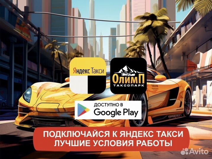 Подключение к яндекс такси / водитель