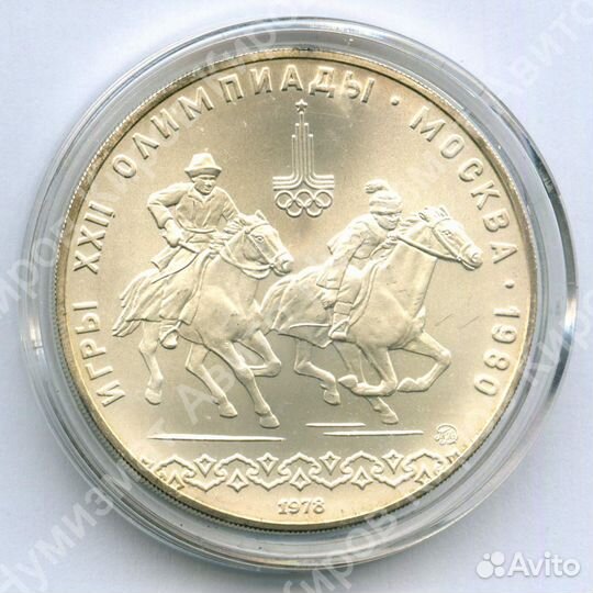 10 рублей Олимпиада-80 9 штук (серебро ац)