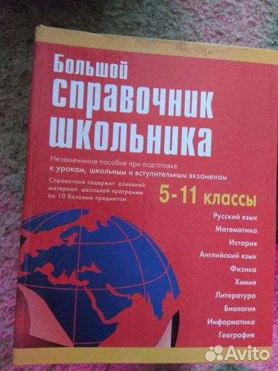 Справочники для школьников