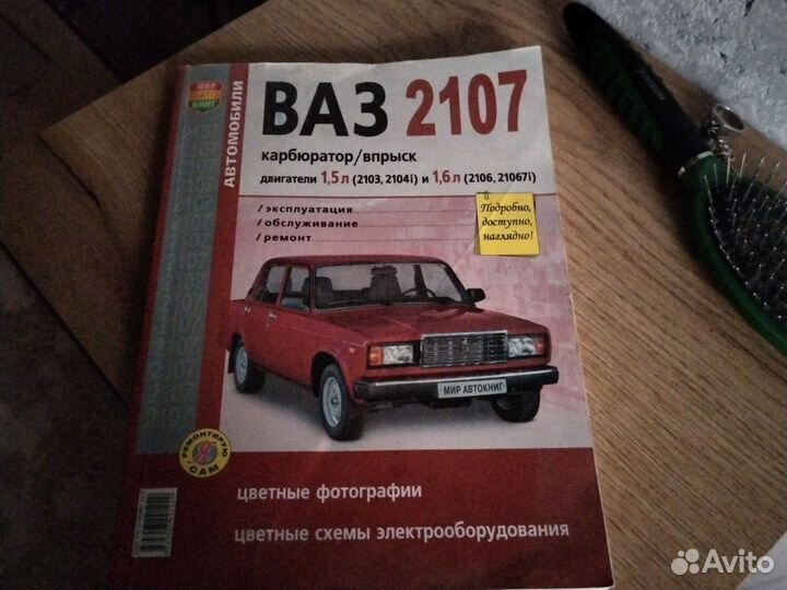 Книга по ремонту ваз 2107