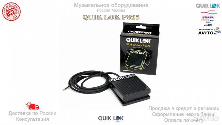 Quik LOK PS25 педаль сустейна Новая