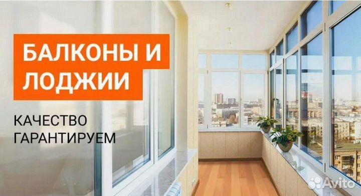 Осткление балконов и лоджий под ключ. Рассрочка