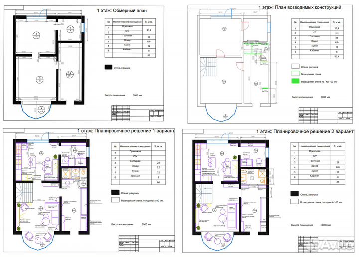 Планировочное решение, рабочие чертежи