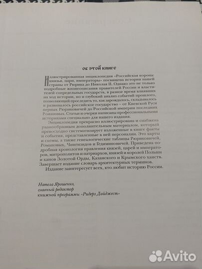 Российская корона.Князья.Цари.Императоры