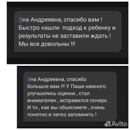 Репетитор 1-4 класс и подготовка к школе