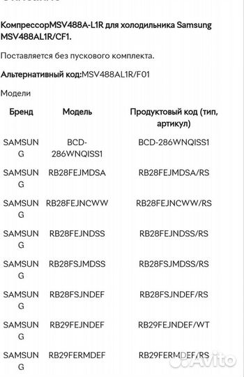 Компрессор для холодильника samsung