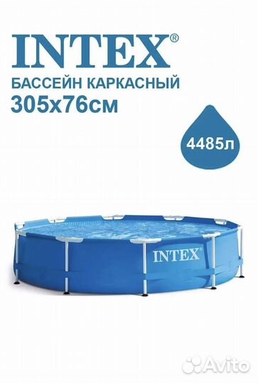 Бассейн каркасный Intex