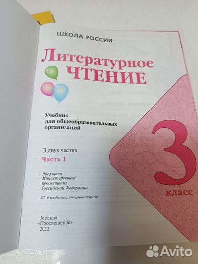 Учебник по литературе 3 класс