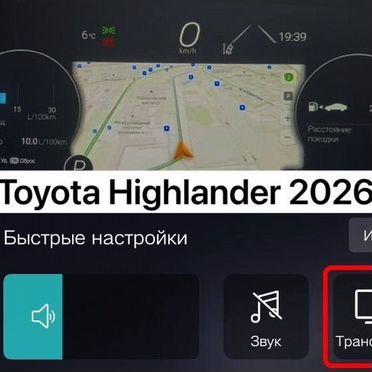 Русификация Toyota Highlander 2026 / Хайлендер