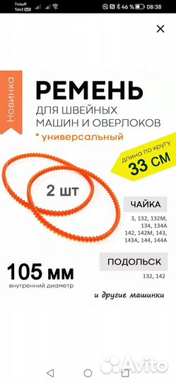 Ремень капронокордов, кожаный оверлоков и шв машин