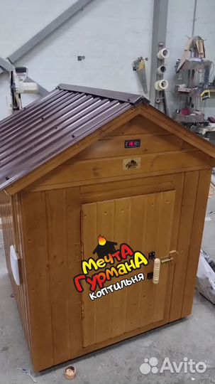 Коптильня 52