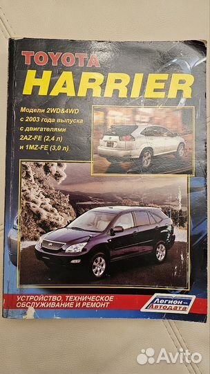 Книга технического обслуживания Toyota Harrier