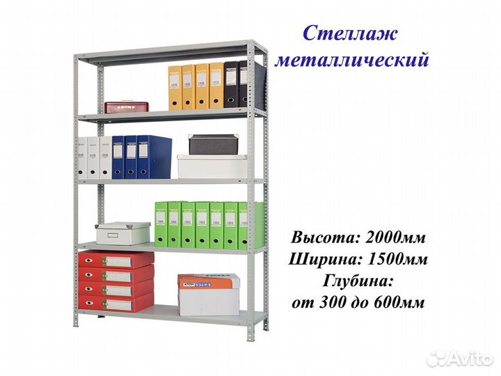 Стеллажи металлические
