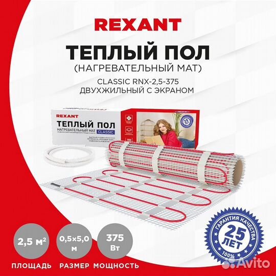 Теплый пол, нагревательный мат rexant Classic RN