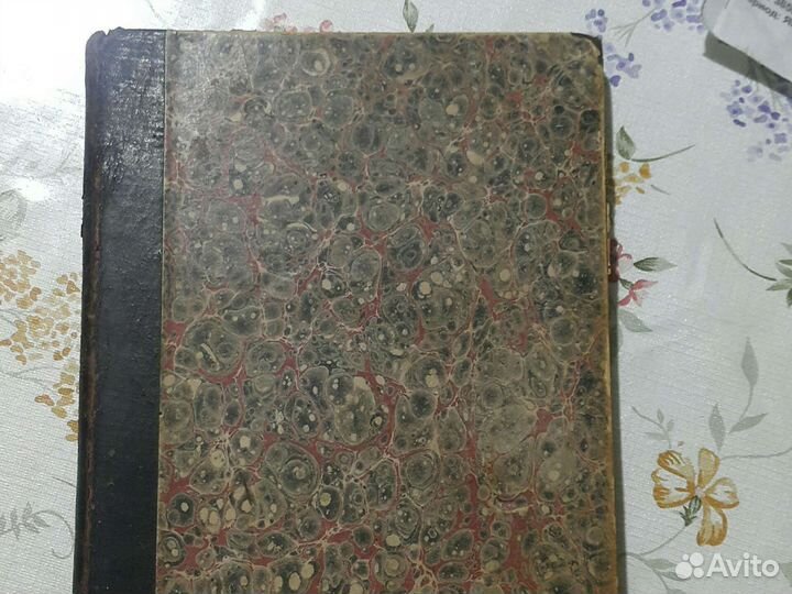 Антикварная книга 1903 года