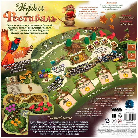 Эверделл: Фестиваль. Настольная игра