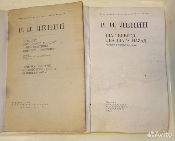 Ленин Шаг вперед 2 шага назад, Пять лет революции