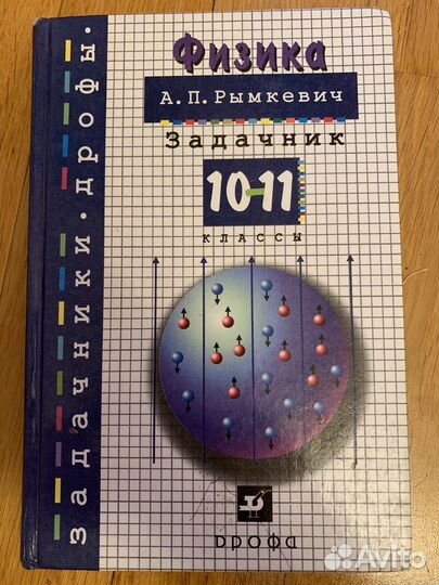 Учебник по физике 10 класс