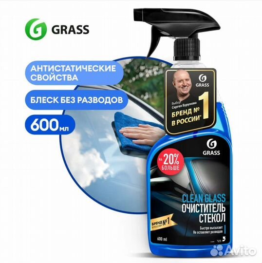 Набор автохимии Grass, 5 предметов