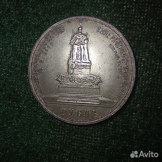 1 рубль 1912 аг Трон. Копия