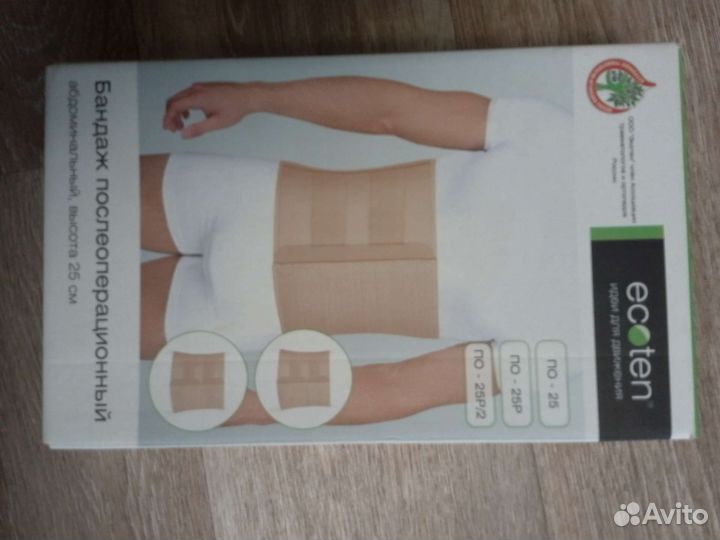 Бандаж послеоперационный