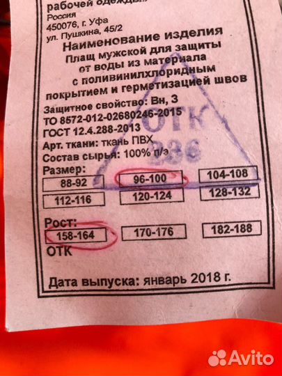 Продам прорезиненный плащ