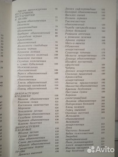 Книги о растениях