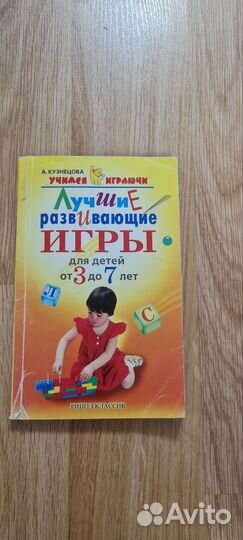 Книги, развивающие игры 3-7 лет