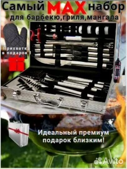 Большой набор для барбекю,гриля и шашлыка в кейсе