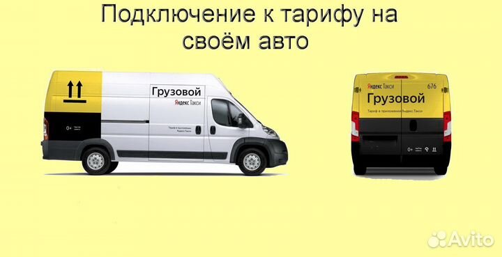 Работа в Яндекс.Грузовой на личном авто без опыта