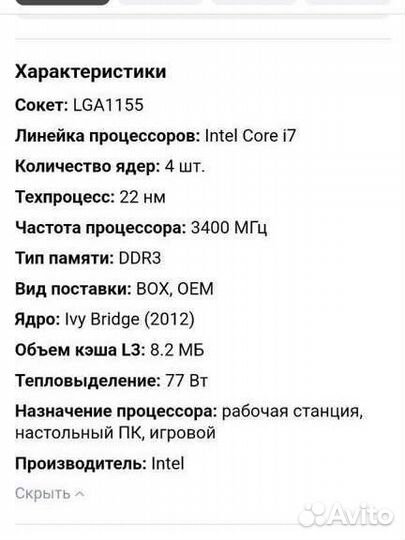 Материнская плата с процессором i7 3770