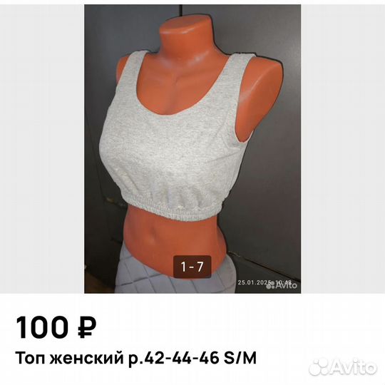 Топ женский р.42-44