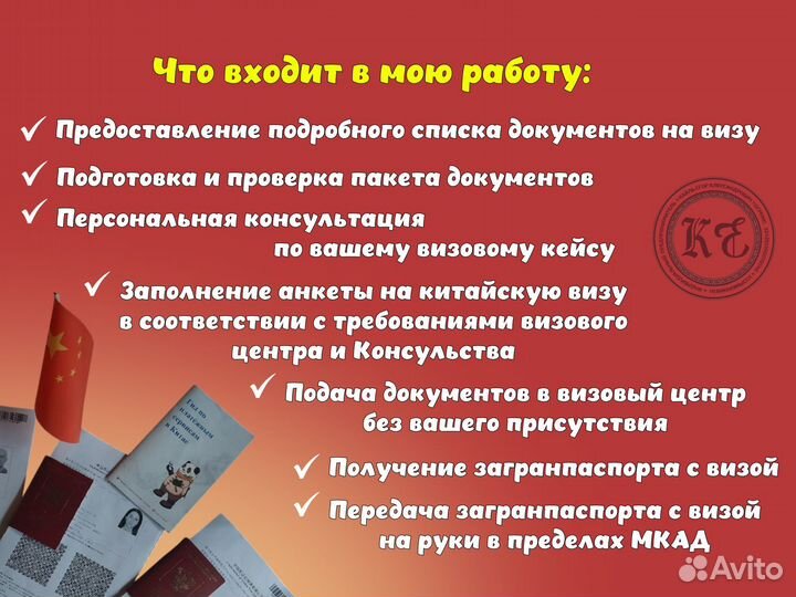 Срочная виза в Китай с доставкой на дом