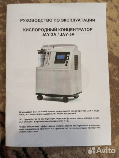 Кислородный концентратор