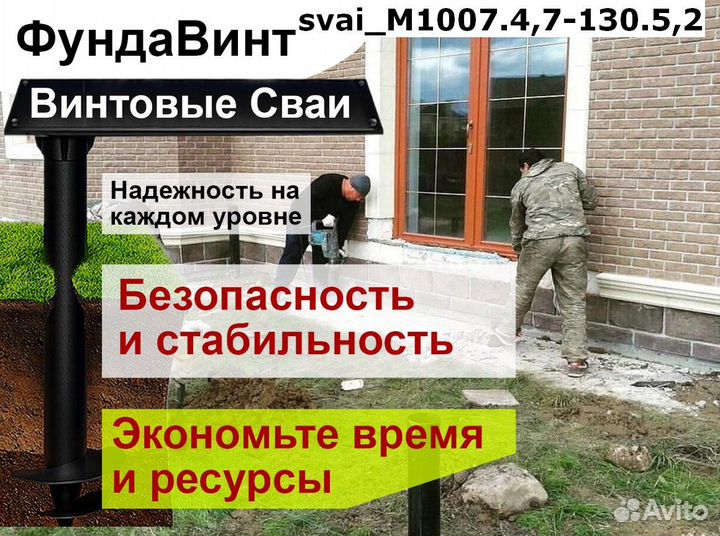 Винтовые сваи