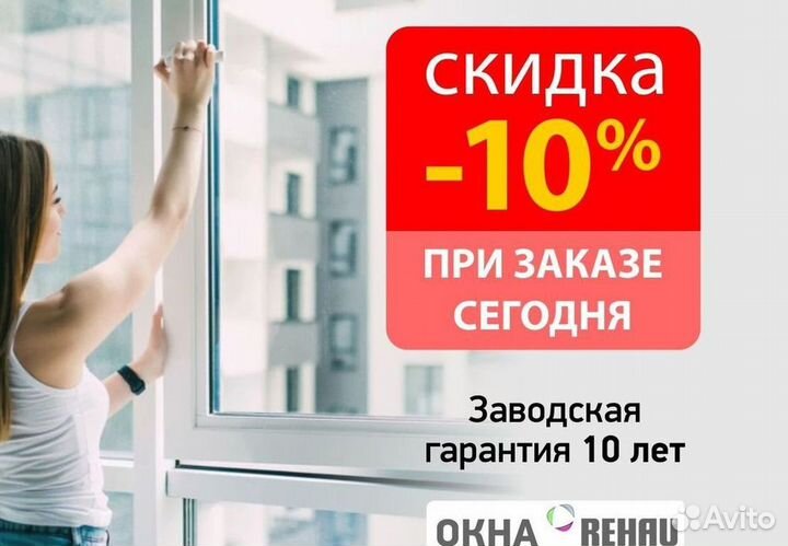 Окна за 7 дней