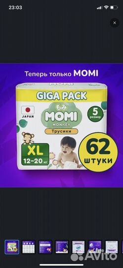 Подгузники трусики Momi xl новые