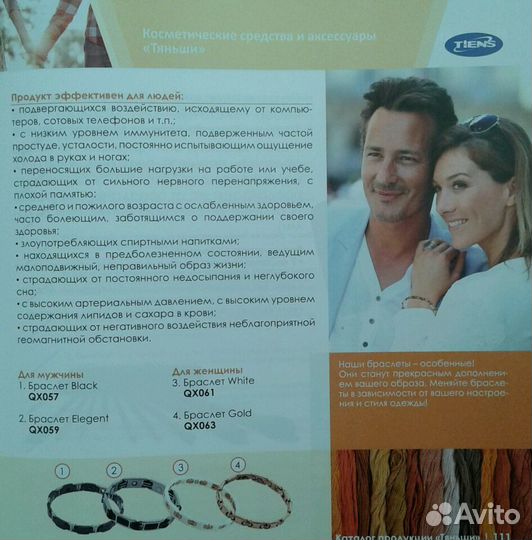 Магнитные браслеты tiens