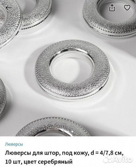 Люверсы для штор из экокожи и пластика