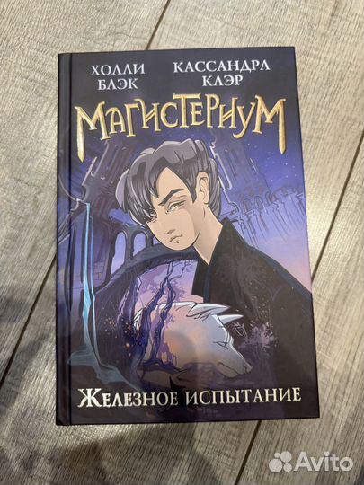 Клэр, Блэк: Железное испытание