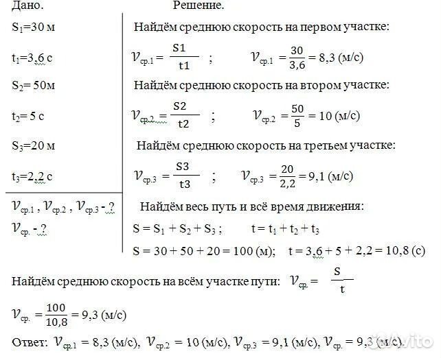 Решу 7 класс физика. Задачи на среднюю скорость формулы. Задачи на расчет средней скорости движения. Задачи на среднюю скорость 7 класс физика. Задачи на нахождение средней скорости по физике.