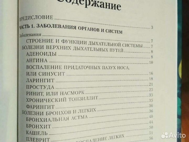 Полная энциклопедия народной медицины