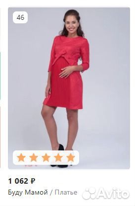 Платье для беременных 46