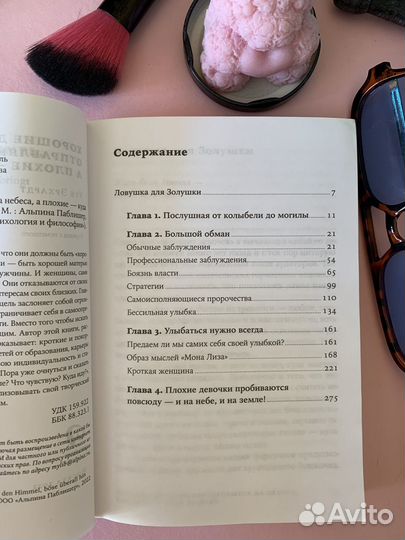 Книга о психологии