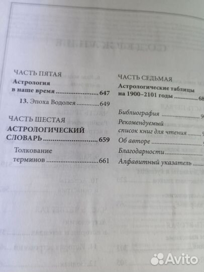 Книга астрология