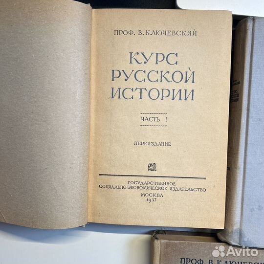 В. Ключевский Курс Русской истории в 5 томах 1937г