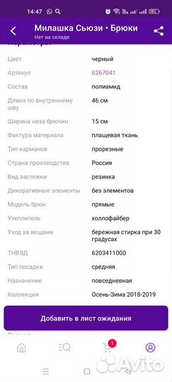 Зимние брюки для девочки 116