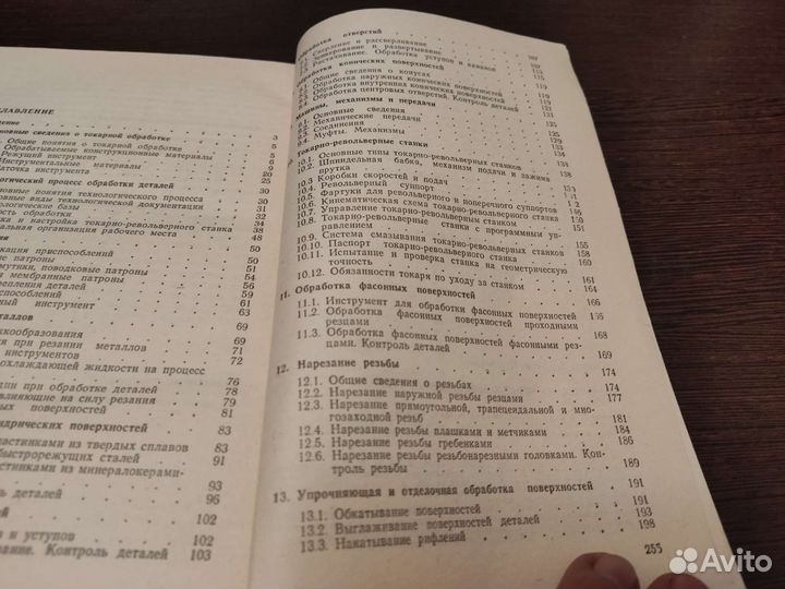 Обработка на токарно револьверных станках